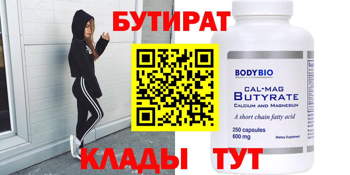 Бутират BDO  Вход с VPN  БУТИРАТ  Родники 