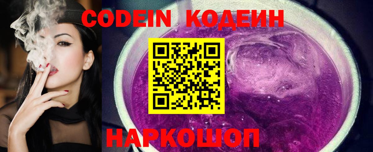 Кодеиновый сироп Lean напиток Lean (лин)  Кодеин Purple Drank  Вход с VPN  Родники 
