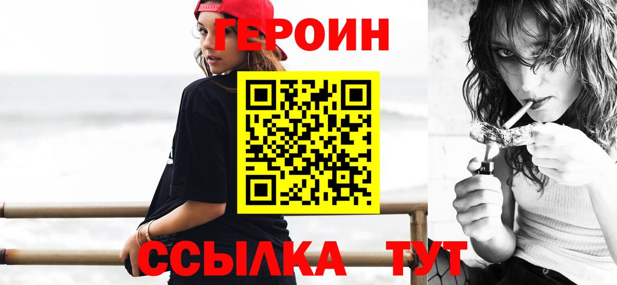Героин белый  Героин  Родники  Вход с VPN 
