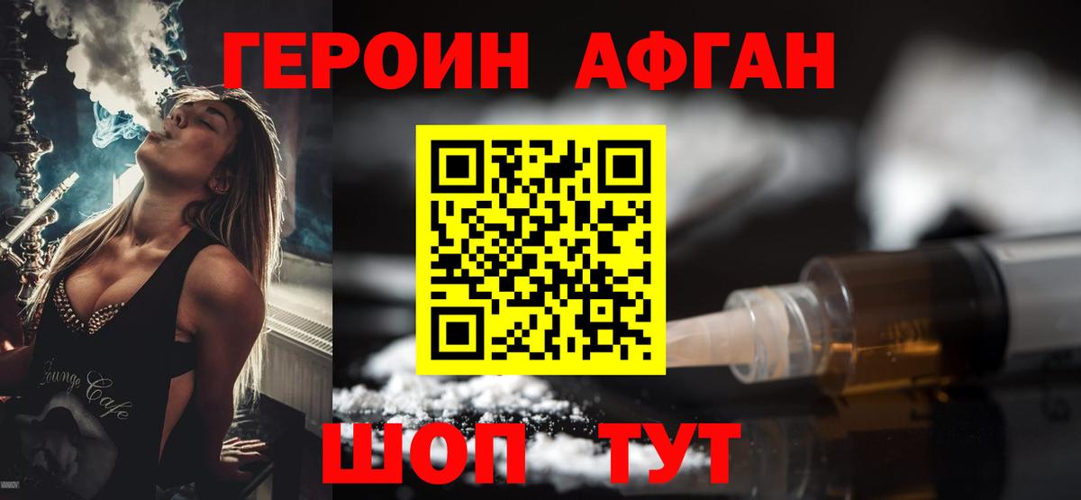 ГЕРОИН белый Родники